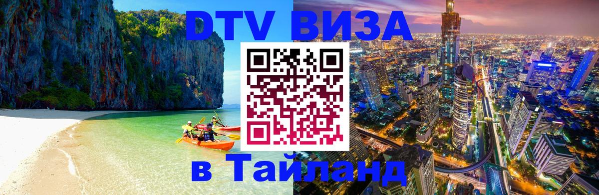 DTV Visa Thailand — прайс и условия, виза без дополнительных документов - Загреб 